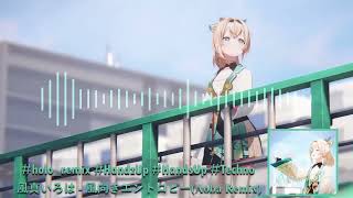風真いろは - 風向きエントロピー(Aoba Remix)