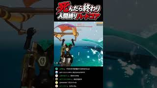 グランジーラ戦【パルワールド 人間縛りハードコア】