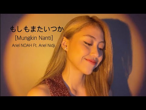 もしもまたいつか - Moshimo Mata Itsuka (Mungkin Nanti) - Ariel NOAH ft. Ariel Nidji | COVER by Sisca Saras