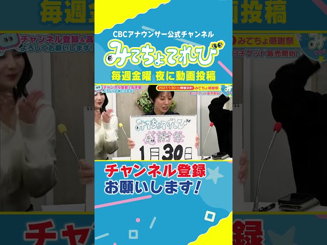 【重大告知】みてちょてれびリアルイベントやります！ #みてちょてれび #イベント #CBC