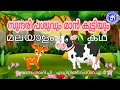 Beautiful Cow And Deer Cub Malayalam Story Voice Ragi P Editing Ramsena AT