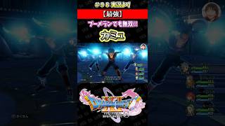 【最強】ブーメランでも無双!! カミュ【ドラクエ11S実況】#ドラゴンクエスト #dq #dq11s #2Dモード #ゲーム実況 #shorts