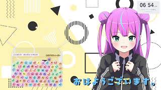 【朝枠】おはよう【10/11】