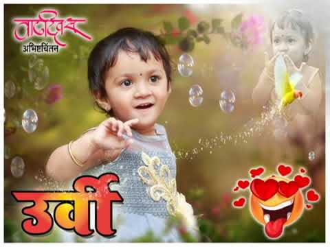 Urvi manesh bhoir bday add(bhinar)