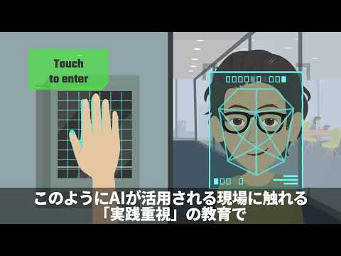 久留米工業大学のAI教育
