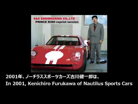 Thumbnail for Nautilus Sports Cars 2022 Project/Nautilus R380 (English Narrated Version)※PRINCE R380 Reprica by Car