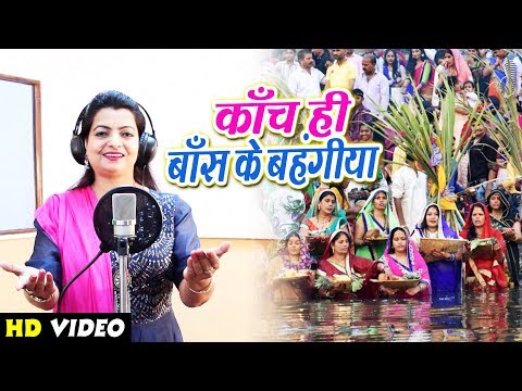 छठ पूजा: कांच ही बांस के बहंगिया