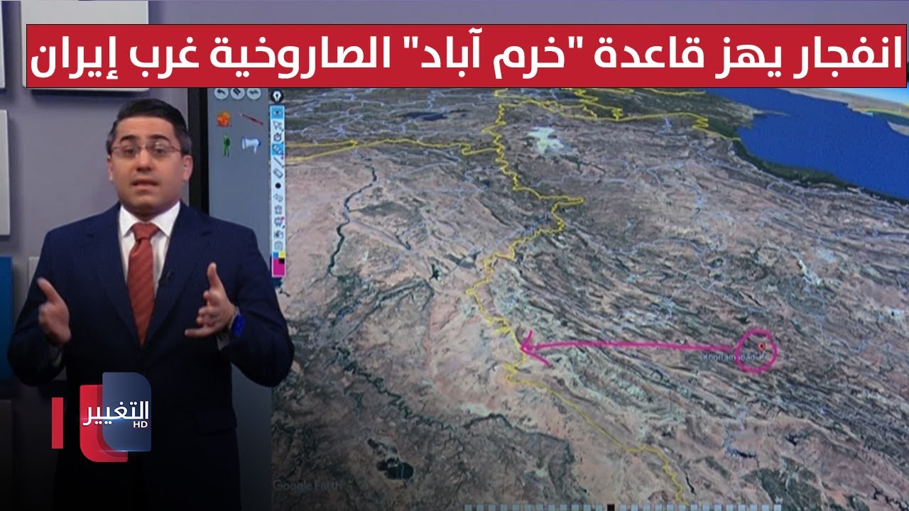 فيديو | انفجار ضخم يضرب قاعدة "خرم آباد" الصاروخية غرب إيران