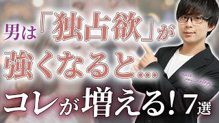 男は女性への好意が膨らんでオスになった時…こんな態度を見せます！７選！【脈ありサイン】