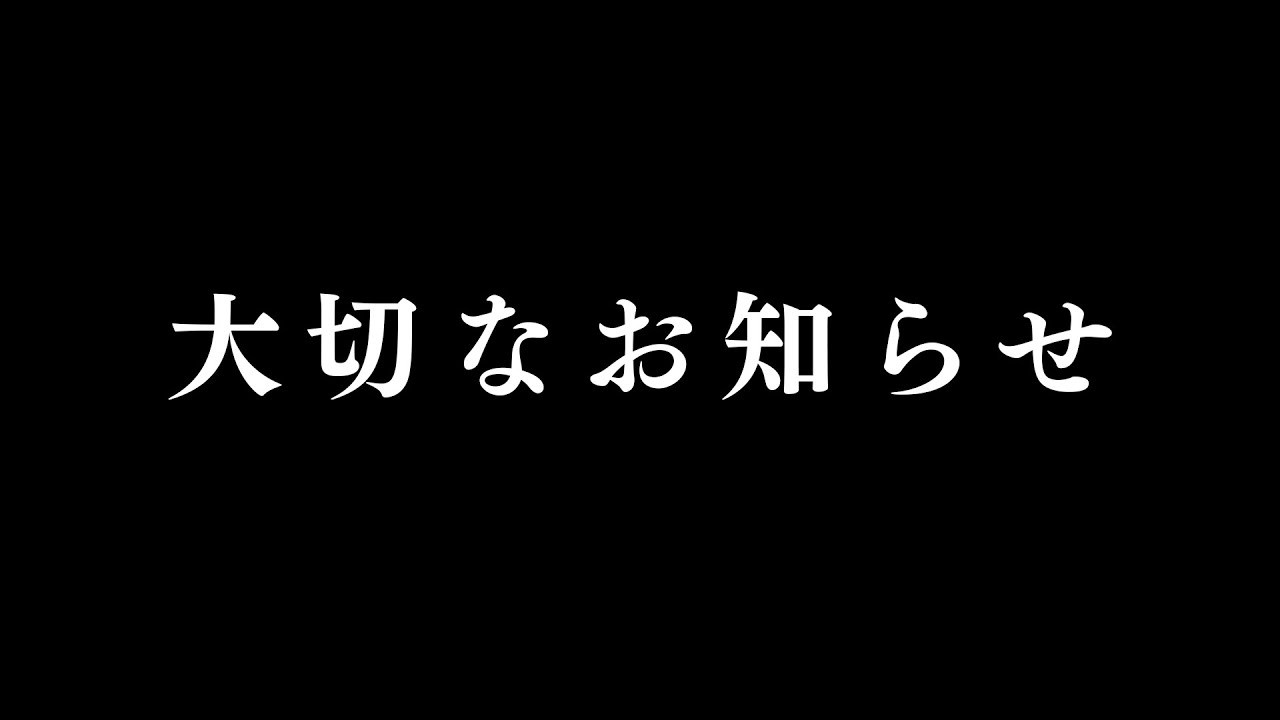 こじらせハラスメントから大切なお知らせがあります。