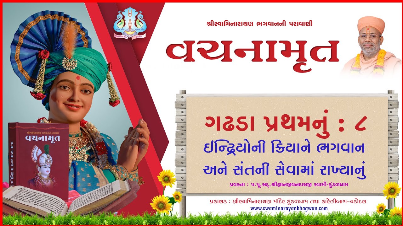 વચનામૃત