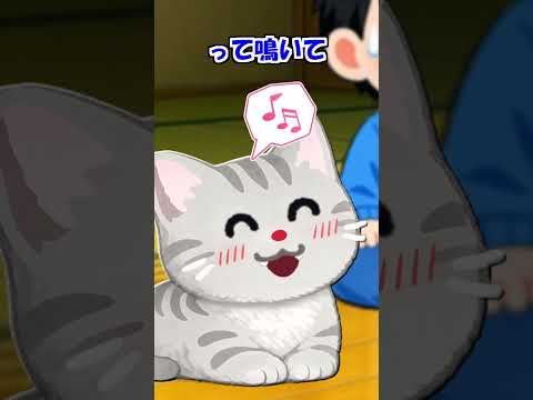 【猫アニメ】俺のこと覚えててくれた？ #Shorts