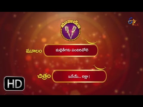 Malle teegaku pandirivole  Parody Song | Muquabla | 30th December 2016  | ETV Plus