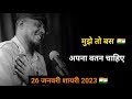 मुझे तो बस अपना वतन चाहिए 26 January Shayari Desh Bhakti Sha