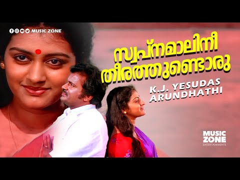 Swapnamalini Theerathundoru | Devadas | Evergreen Malayalam Song | venu Nagavally | Parvathi