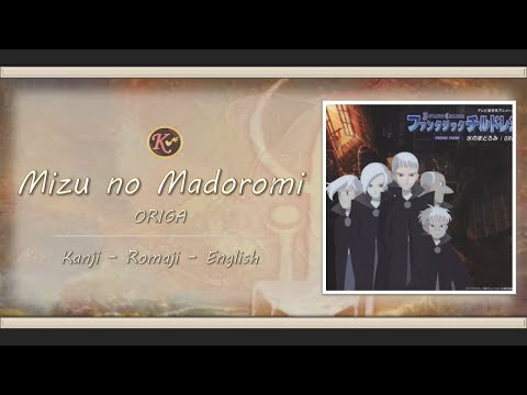 ORIGA - Mizu no Madoromi [Kanji/Romaji/English] Lyrics Fantastic Children ED