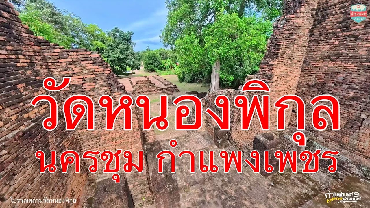 Wat Nong Phikun