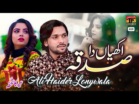 Akhiyan Da Sadka | Ali Haider Lonywala | (Official Video) | Thar Production