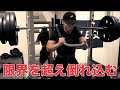 【スクワット】新しい機材を導入したので限界まで追い込んだら立てなくなりました・・【脚トレ】