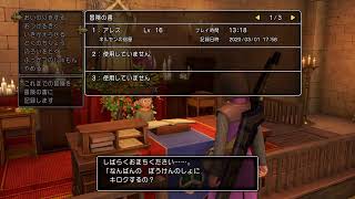 【PS4】DQ11バンデルフォン地方(ネルセンの宿屋)〜グロッタの町までプレイ動画！