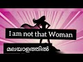 I am not that Woman Poem in Malayalam || Second Sem ||Kannur University