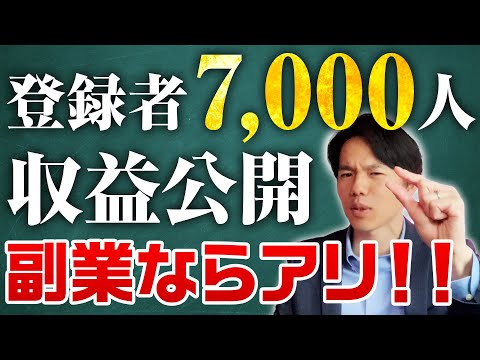 心理科学科 【収益公開】登録者7000人YouTuberの収益が意外と多かった【副業】