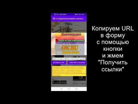 OK.Ru Скачать Видео For Android - Free App Download