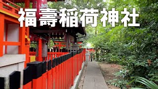 上御霊神社の境内【福壽稲荷神社】商売繁盛や生業繁栄、福徳円満のご利益があるとされている（2025年10月12日）