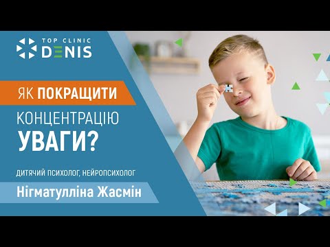 Как улучшить концентрацию внимания ребенка? - TOP Clinic DENIS