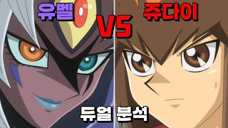 초융합신을 막아라! 쥬다이 VS 유벨 듀얼 분석
