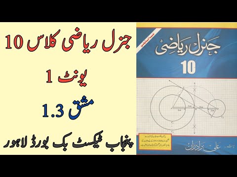 General Math Class 10 Chapter 1 Exercise 1.3 | Class 10 Arts Maths Chapter 1 Exercise 1.3