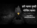 Hari Mhanaa Tumhi Govind Mhana हरी म्हणा तुम्ही गोविंद म�