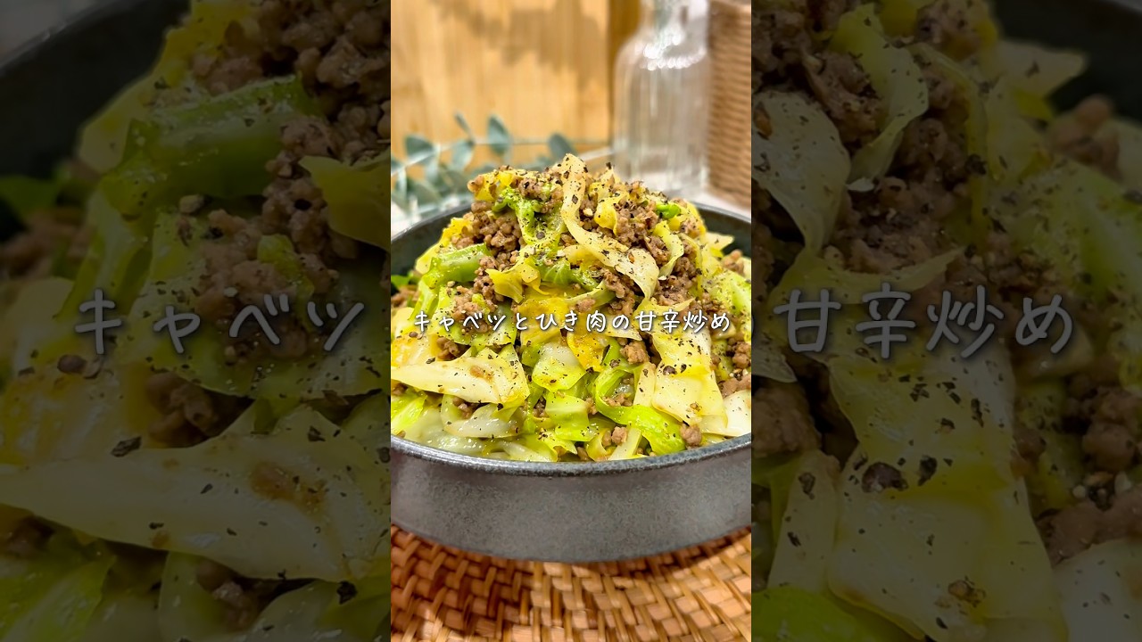 ワンパン10分でできる🍳キャベツとひき肉の甘辛炒め