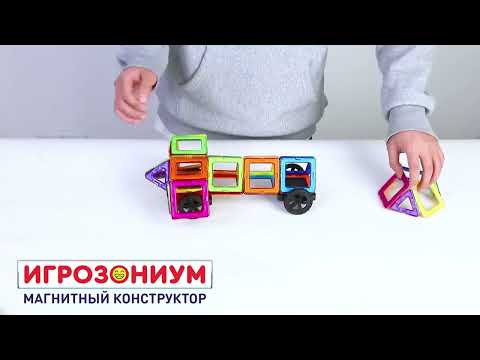43. Конструирование чудо-машинки из магнитного конструктора Игрозониум