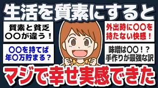 【生活費分析編】無理のない節約が一番！支出の少ない質素な生活wが快適過ぎるｗ【ガルちゃん】