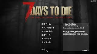 [7DAYS TO DIE] （２ｐｃ配信テスト）