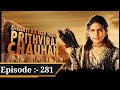 Prithviraj Chauhan Episode 281 Dharti Ka Yodha Prithviraj Chauhan
