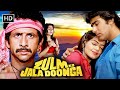 ज़ुल्म को जला दूंगा 1988 Full HIndi Action Movie नसीरुद�