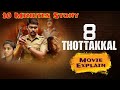 8 Thottakkal | Tamil Crime Movies | Movie Explained | 10 Minutes Story