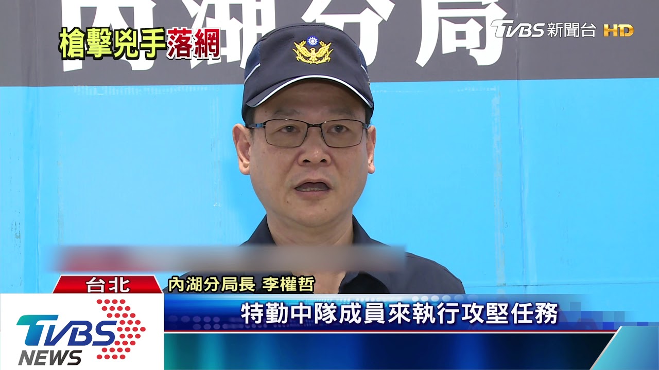 內湖槍擊嫌犯是他! 逃亡7天租屋處遭逮