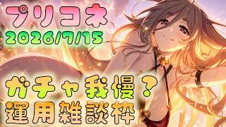 🔴【👑プリコネ】クレジッタ（サマー）きたー！　石尽きたので我慢【#プリンセスコネクト Re:Dive】