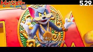 【トムとジェリー】トムがまさかのB-BOYに変身！？　映画「トムとジェリー 時をこえる魔法の羅針盤」本編映像