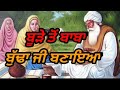 Dhan Dhan Baba Budha Sahib Ji Whatsapp Status