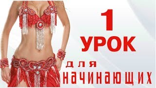 Уроки рыбалки для начинающих восточного танца