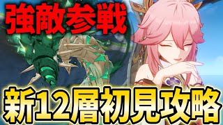 ミュートですよ、ねるめろさん😊😊😊 〜 (1) - 【螺旋更新】強敵ウェネト参戦!私の完凸33万円の八重神子に勝てるかな?ニチャア【原神Live】