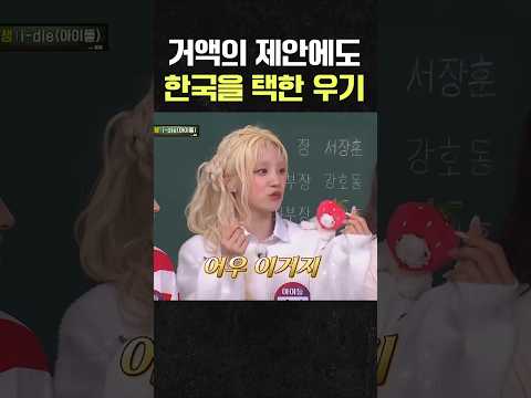 거액의 제안에도 한국을 선택한 송우기🥰