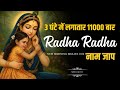 Peaceful Radha Radha Naam Jaap 11000 Divine Nonstop Krishna Bhakti Songs Soulful Bhajan