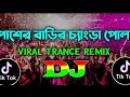 Pasher Barir Chengra Pola Dj | Sweety | Tiktok Viral Trance Remix | Bangla Dj Song | Dj sajal babu 💞