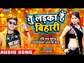 आ गया Raviraj Surender का सबसे हिट गाना 2022 Tu Ladka Hai Bihari B