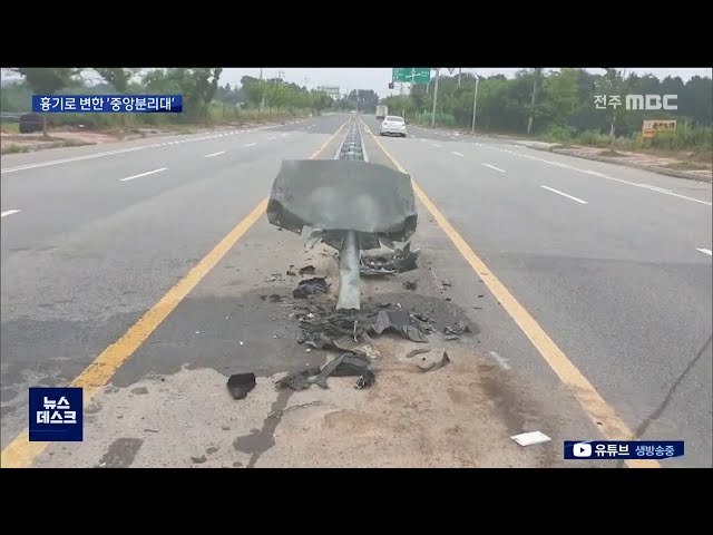 흉기로 변한 '중앙분리대'.. 70대 운전자 참변